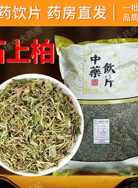 石上柏中药饮片500g药材抓配店铺药材大全中草药店铺大全CF