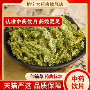 伸筋草中药材500克g正品 泡酒中药饮片另售远志益智仁伸筋草透骨草