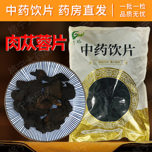 肉苁蓉中药材正品 官方旗舰店新疆整根切片肉苁蓉中药饮片泡酒泡茶