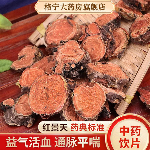 红景天中药饮片药房速发