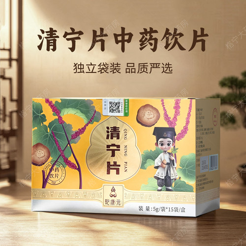 清宁片中药饮片5g*15袋/盒