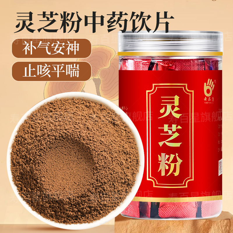 灵芝粉中药饮片2g*30袋中药材补气安神止咳平喘直接口服细粉