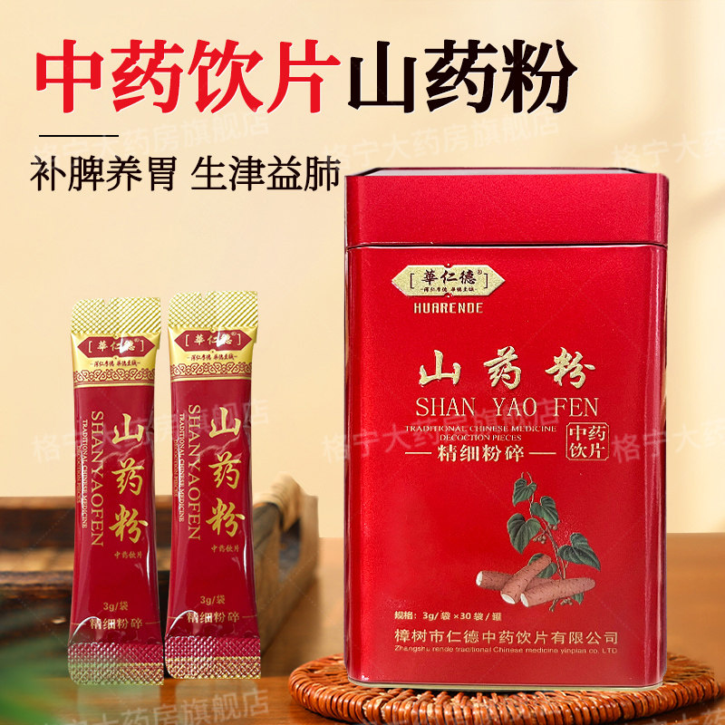 山药粉中药饮片3g*30袋独立包装补脾养胃生津益脾山药中药材WX