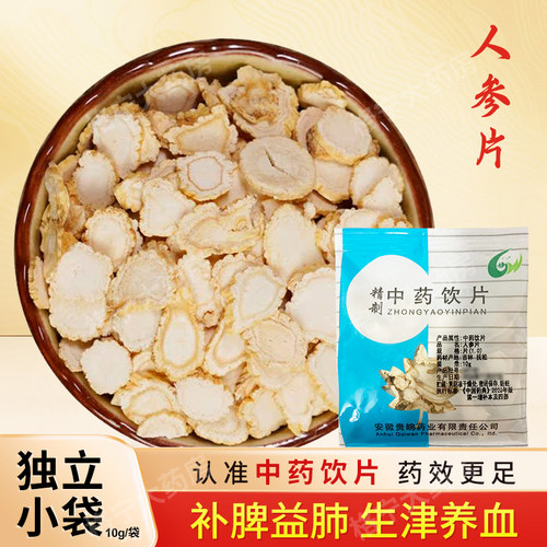 人参片中药饮片10g/袋独立包装
