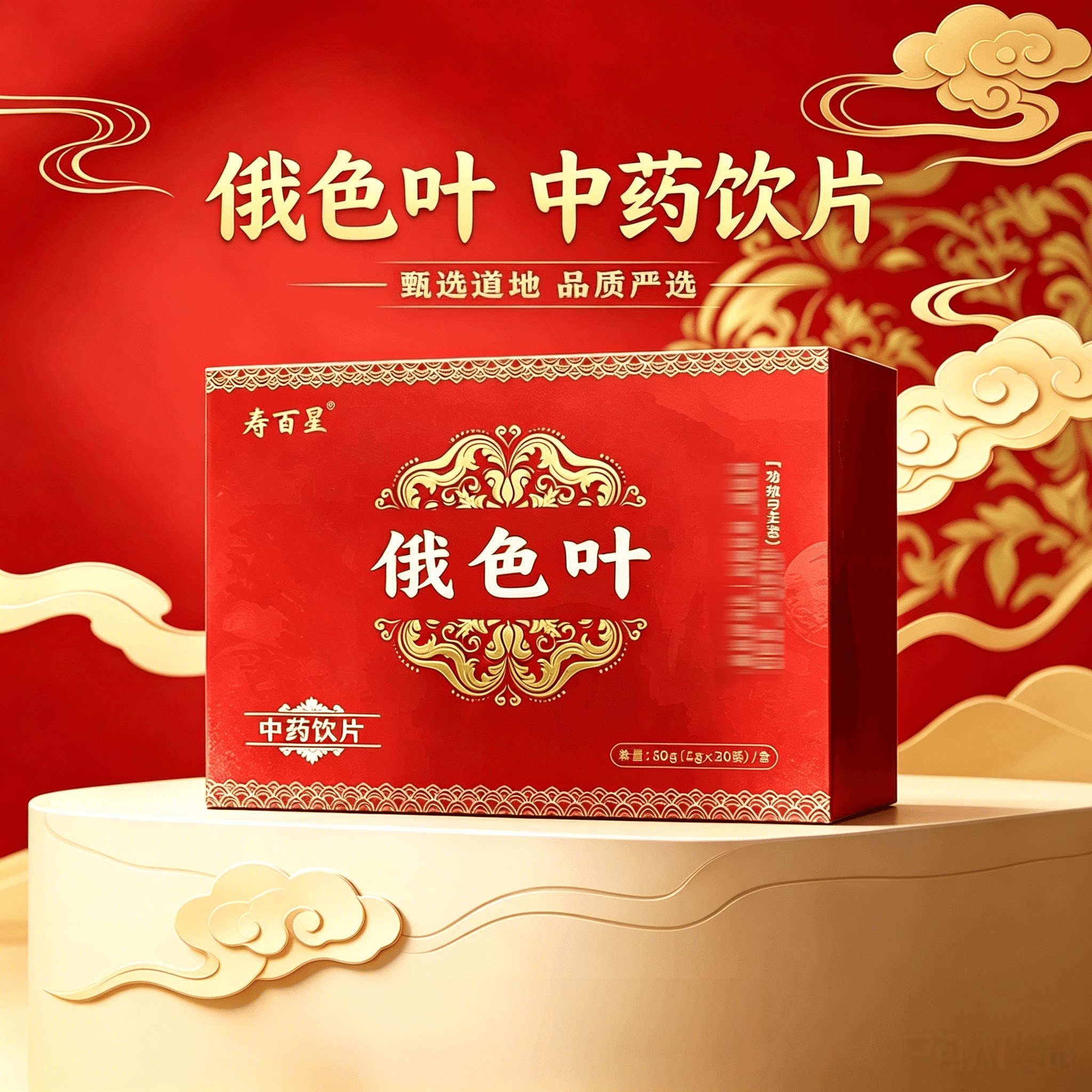 俄色叶中药饮片2g*30袋旗舰正品