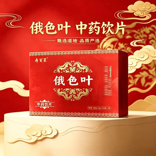 俄色叶中药饮片2g*30袋旗舰正品