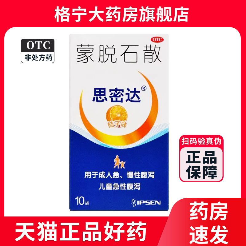 【思密达】蒙脱石散3g*10袋/盒
