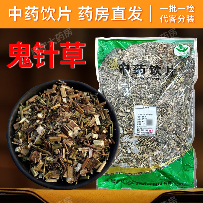 鬼针草中药饮片1000g/袋中药材抓配 中草药店铺大全 药房直发
