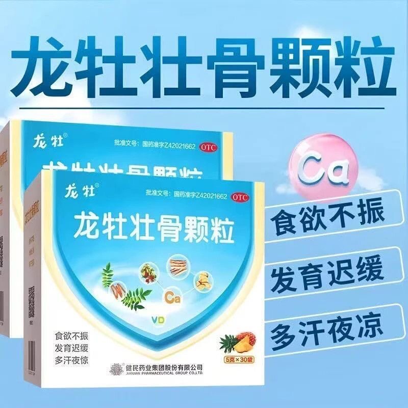 [龙牡]龙牡壮骨颗粒5g*30袋/盒图片