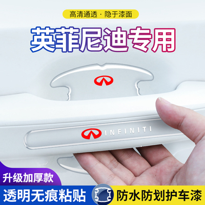 英菲尼迪门碗防刮保护膜门把手贴