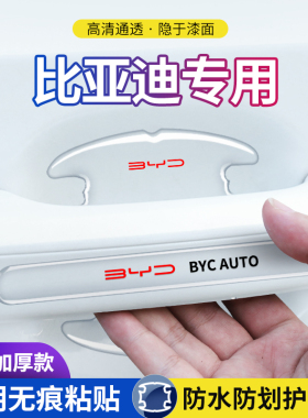 比亚迪海豚F3e5e9D1宋秦元汉唐车门把手防护贴车门拉手门碗保护膜