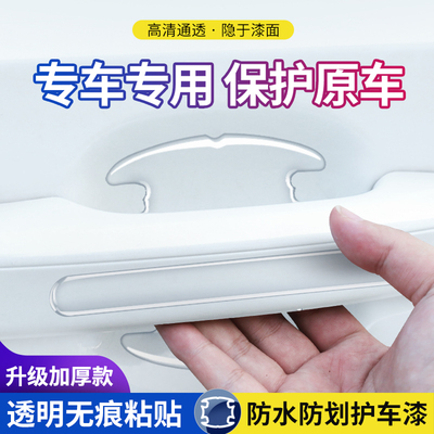 防刮凯迪拉克车门拉手门碗保护膜