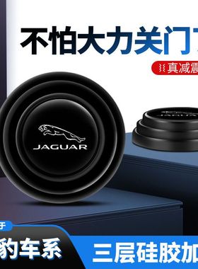 捷豹XFLXELE-PACEF-PACEF-TYPE汽车车门减震垫片隔音防撞贴垫
