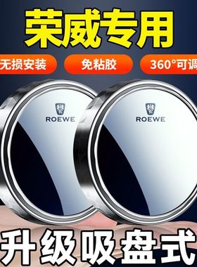 荣威RX5 i6MAX新能源MARVELX RX3 I5后视镜小圆镜汽车倒车盲点镜