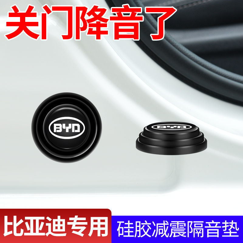 比亚迪车门缓冲垫减震垫片缓冲垫F3S6速锐L3F0e5G3G6e6汽车用品