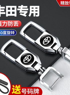 适用于丰田汽车钥匙扣