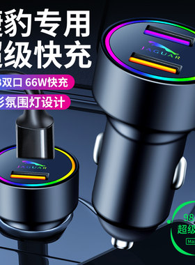 适用于捷豹XEL/XFL车充XJ/F-PACE车载充电器E-PACE一拖三线