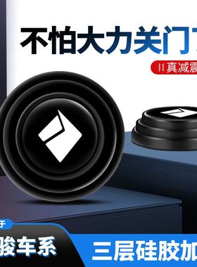 宝骏E100E200E300560乐驰630610330车门减震垫片隔音消音防撞贴
