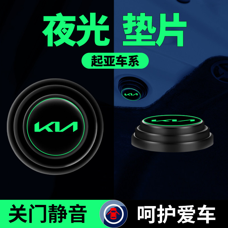 k5车门起亚减震垫片隔音缓冲