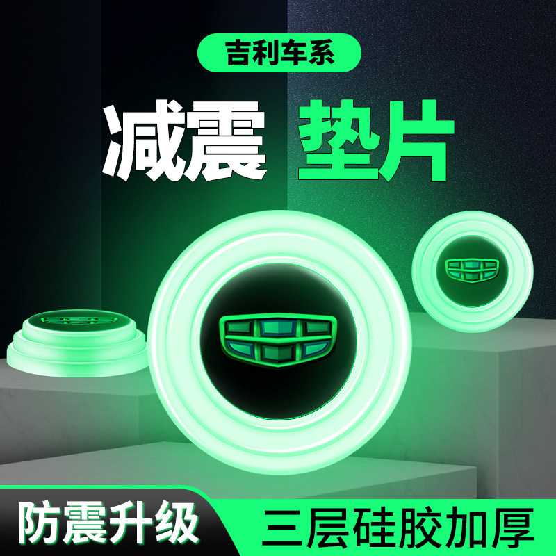 适用吉利车门减震垫片缓冲垫