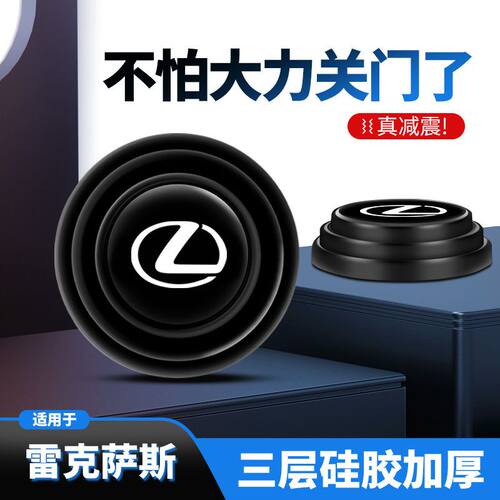 适用于雷克萨斯ES200ES300HES260车门减震垫片止震隔音缓冲胶贴