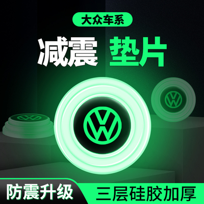 迈腾汽车门大众门减震垫片