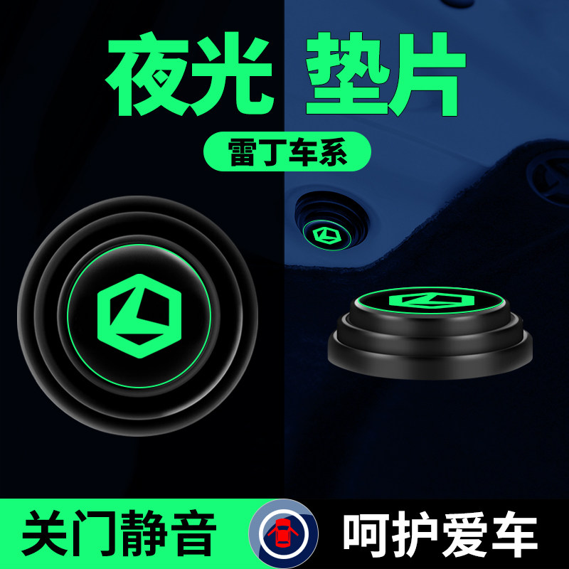 适用车门雷丁减震垫片