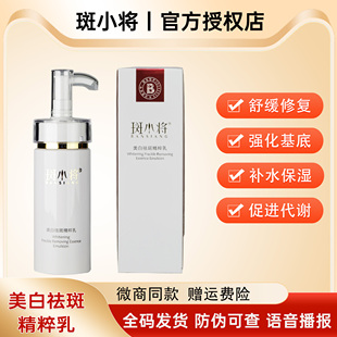 斑小将美白祛斑精粹乳提亮肤色精华乳100ml淡化色斑黑色素雀斑