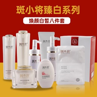 斑小将玻尿酸精华液美白祛斑霜面膜亮肤淡化黑色素补水保湿八件套