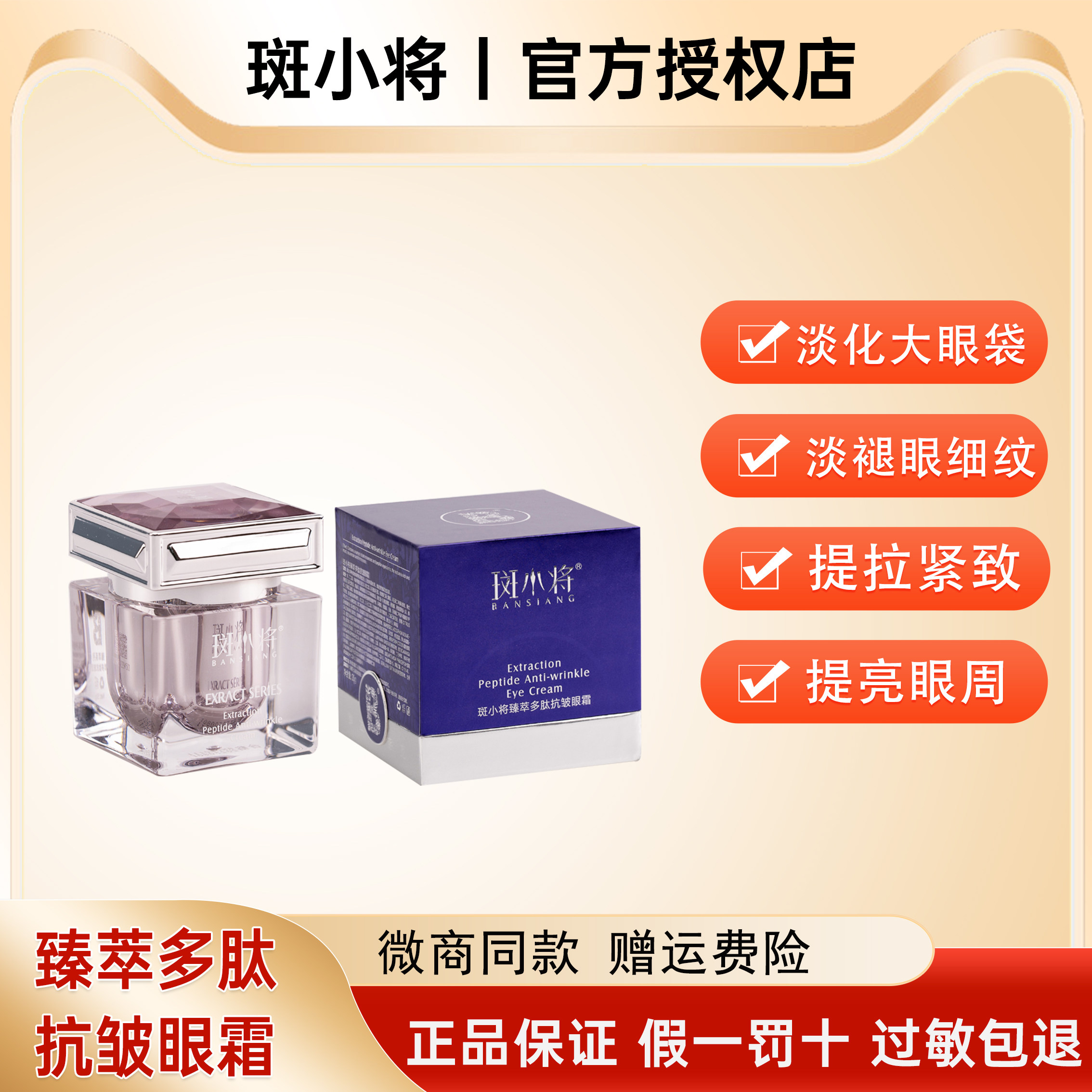 斑小将抗皱眼霜紧致眼周淡化黑眼圈去细纹焕亮官方正品