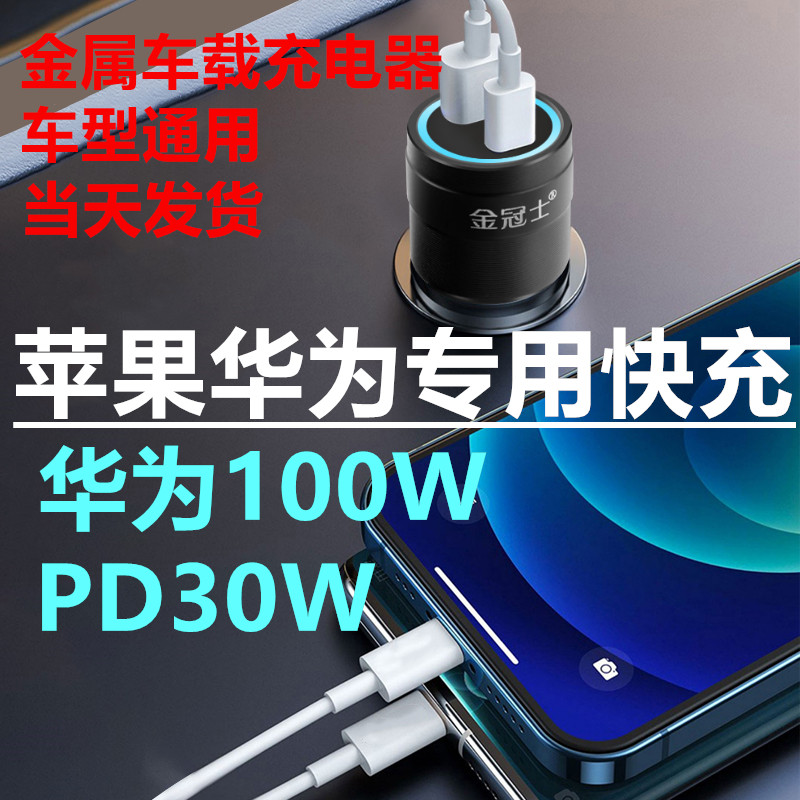 金冠士车载手机充电器适用苹果PD30W华为120W超级快充点烟器车充