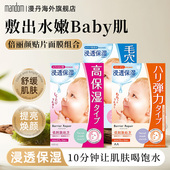 漫丹贴片面膜秋冬补水保湿 面膜婴儿肌滋养面膜非曼丹日本倍丽颜