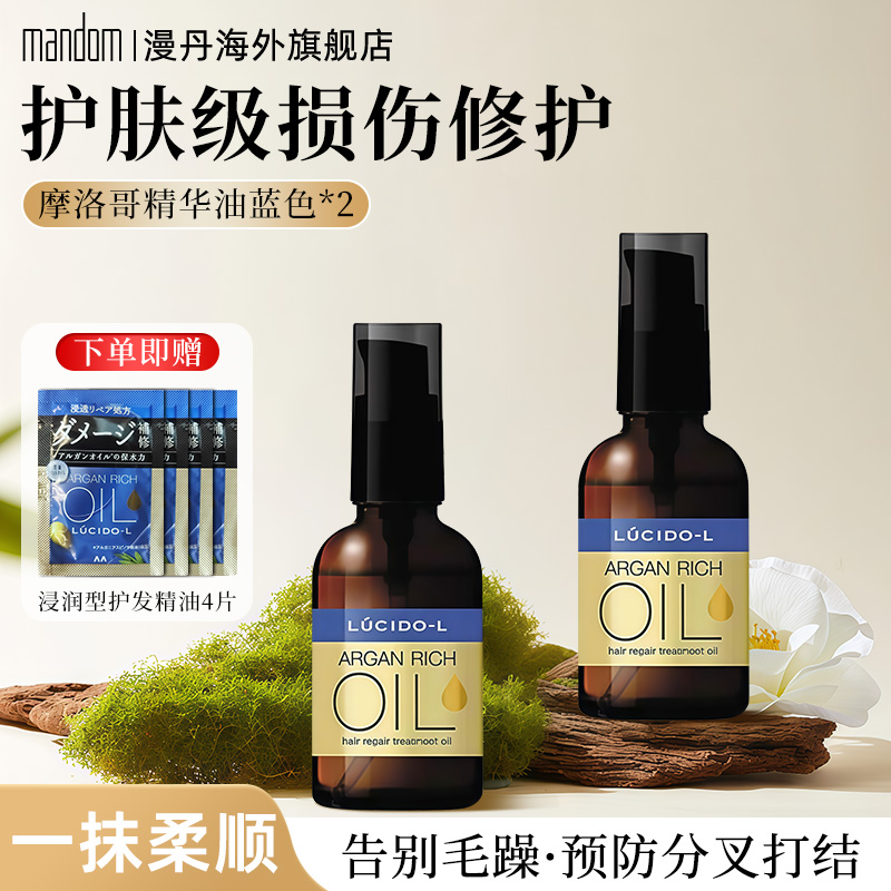 漫丹修护受损护发精油