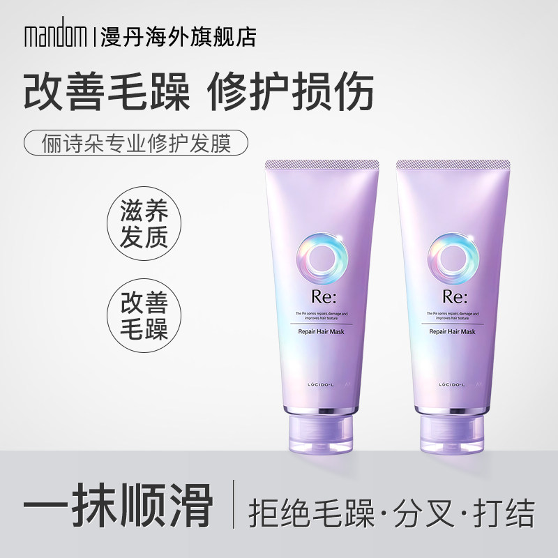 mandom/漫丹俪诗朵护发精油重度损伤热酸修护发膜改善干枯毛躁