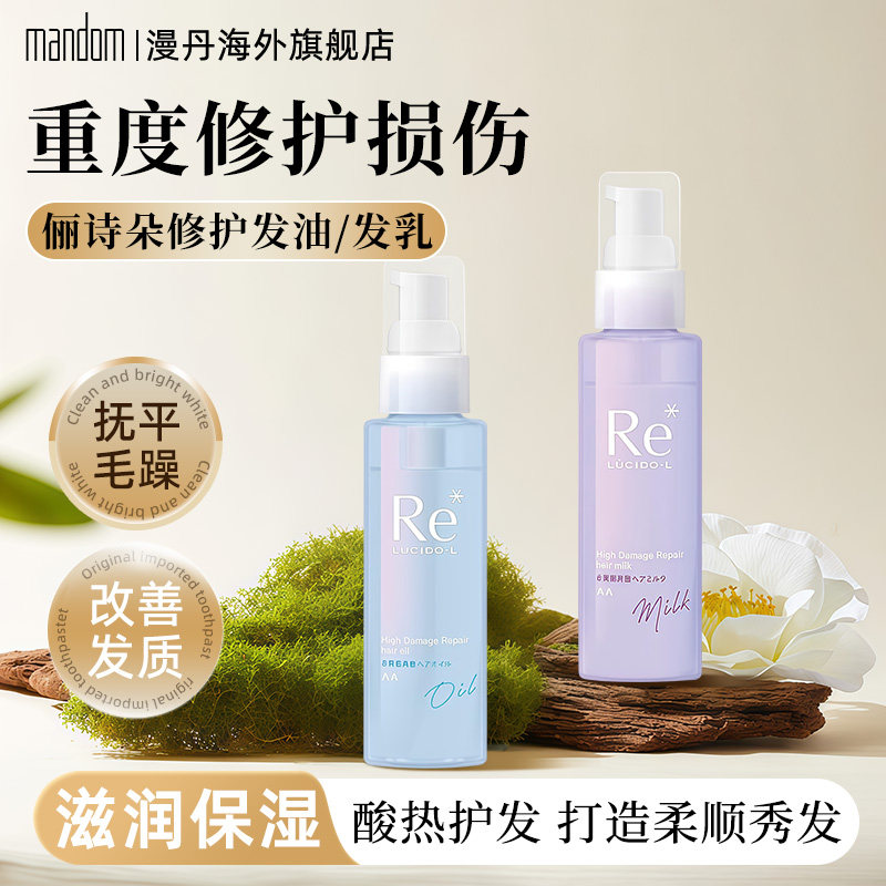 mandom/漫丹俪诗朵护发精油重度损伤热酸修护发油改善干枯毛躁90g,美发护发/假发,护发精油,淘宝优惠券,粉丝福利购,淘宝优惠卷