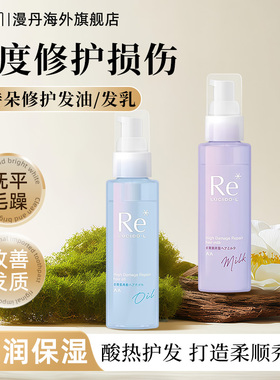 mandom/漫丹俪诗朵护发精油重度损伤热酸修护发油改善干枯毛躁90g