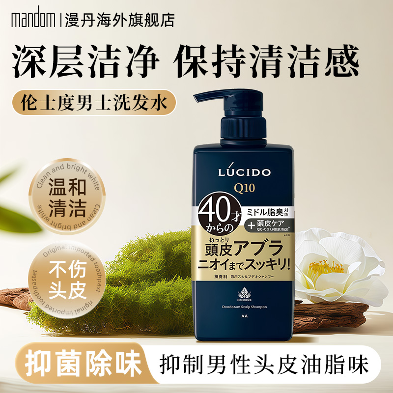 日本男士净彻洗发水清洁