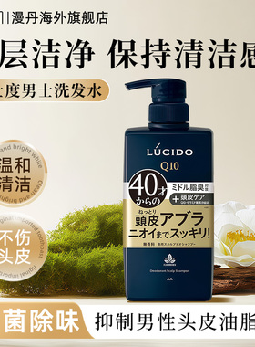 mandom/漫丹日本伦士度男士洗发水净彻清洁头皮除味450ml非曼丹
