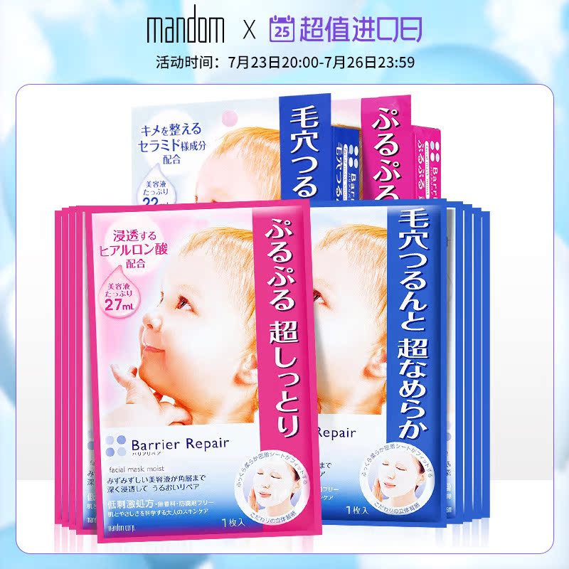 mandom/漫丹倍丽颜婴儿面膜女补水贴片睡眠面膜滋养细腻 非曼丹