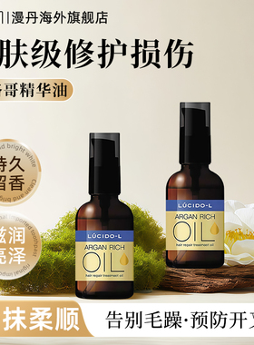 mandom/漫丹日本俪诗朵护发精油香氛护发摩洛哥精华油损伤修护