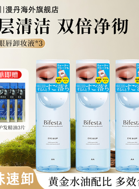 mandom/漫丹日本进口曼丹眼唇卸妆3合1深层清洁卸妆油缤若诗3瓶装