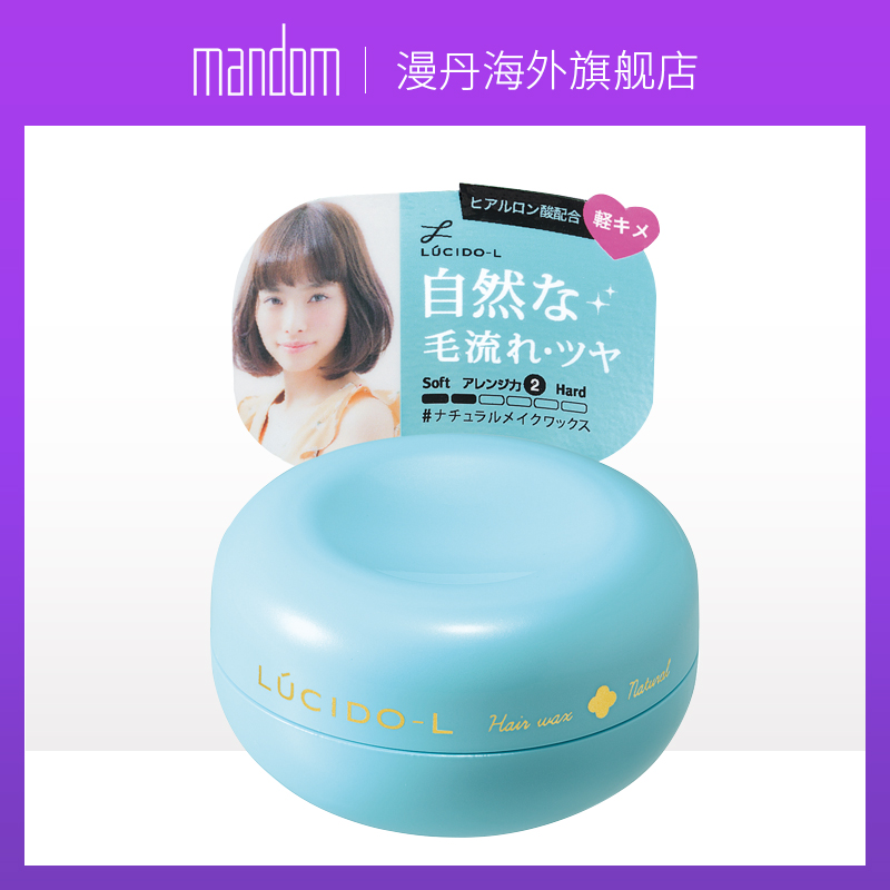mandom/漫丹日本俪詩朵正品 輕光質感自然清爽造型發蠟 60g非曼丹在類目 美髮護髮/假髮, 頭髮造型中 - 來自Buy2taobao.com提供專業的淘寶代購服務