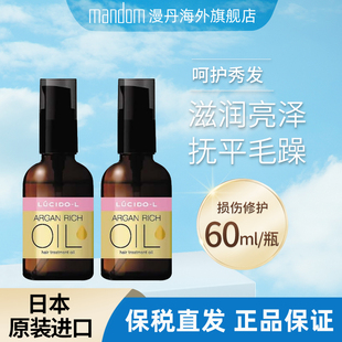 漫丹日本护发精油香氛俪诗朵摩洛哥精华油损伤修护粉色 mandom