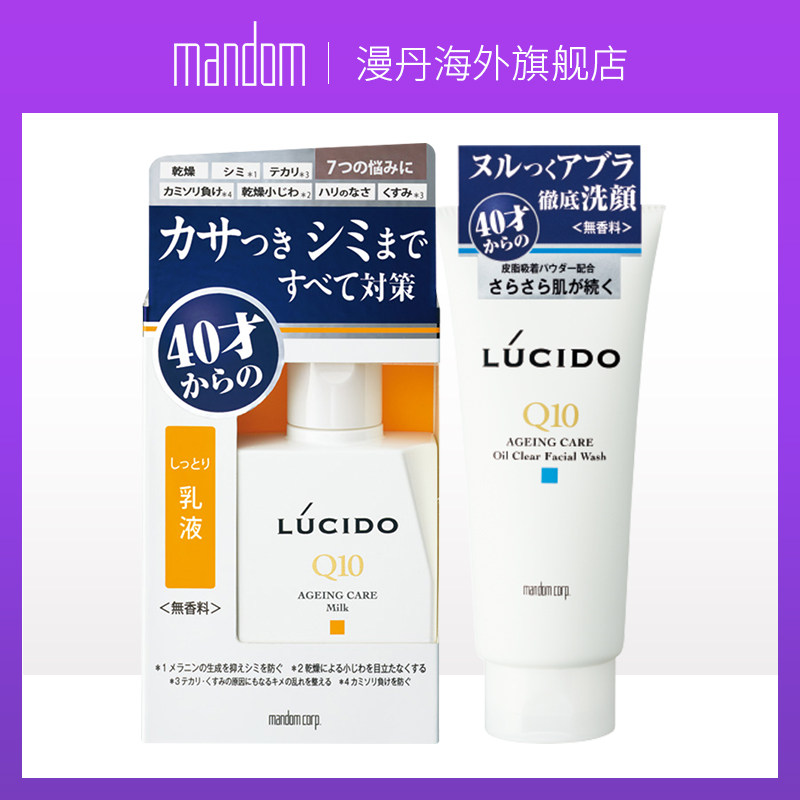 mandom/漫丹伦士度男士7重养护保湿乳液修护衡澈畅滑洁面乳套装