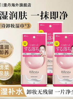 漫丹缤若诗曼丹卸妆湿巾温和眼唇脸敏肌卸妆便携一次性卸妆46片装