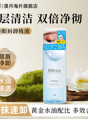 mandom/漫丹缤若诗眼唇卸妆液温和清洁眼部敏感肌145ml非曼丹日本