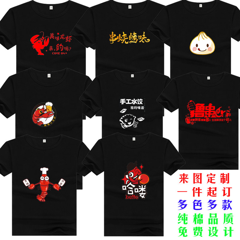 烧烤店服务员工作服餐饮快餐店工装纯棉宽松短袖印logo夏T恤定制