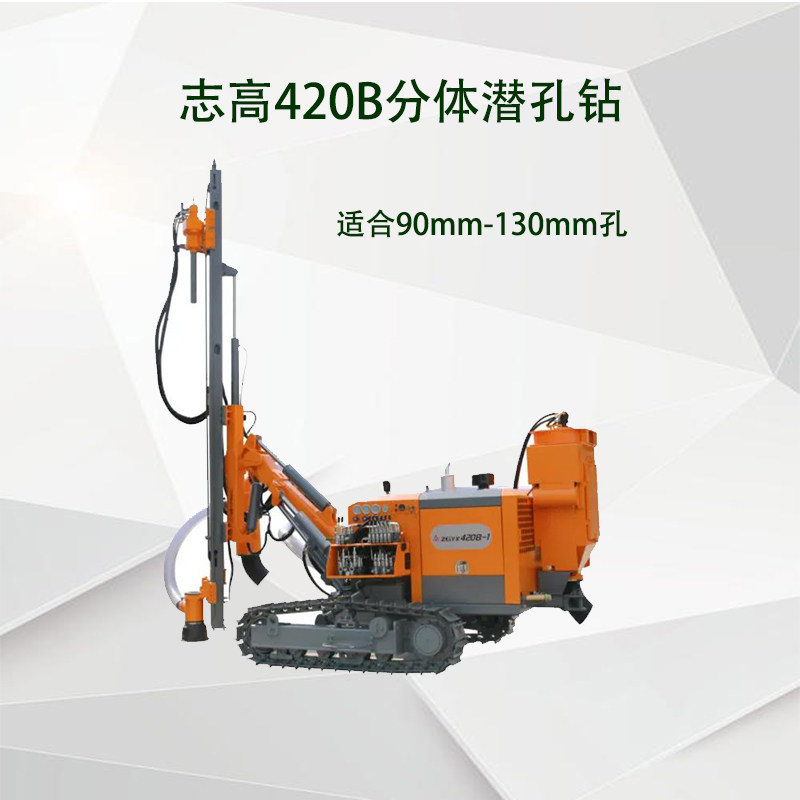 志高420潜孔钻机带吸尘分体履带钻孔机矿山爆破打孔钻车