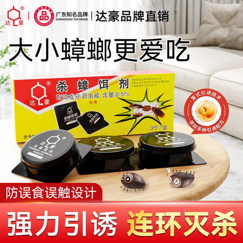 【防误食】黑盒蟑螂药