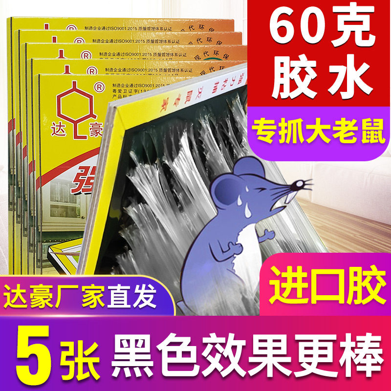 达豪灭鼠大师傅5张60克胶水图片